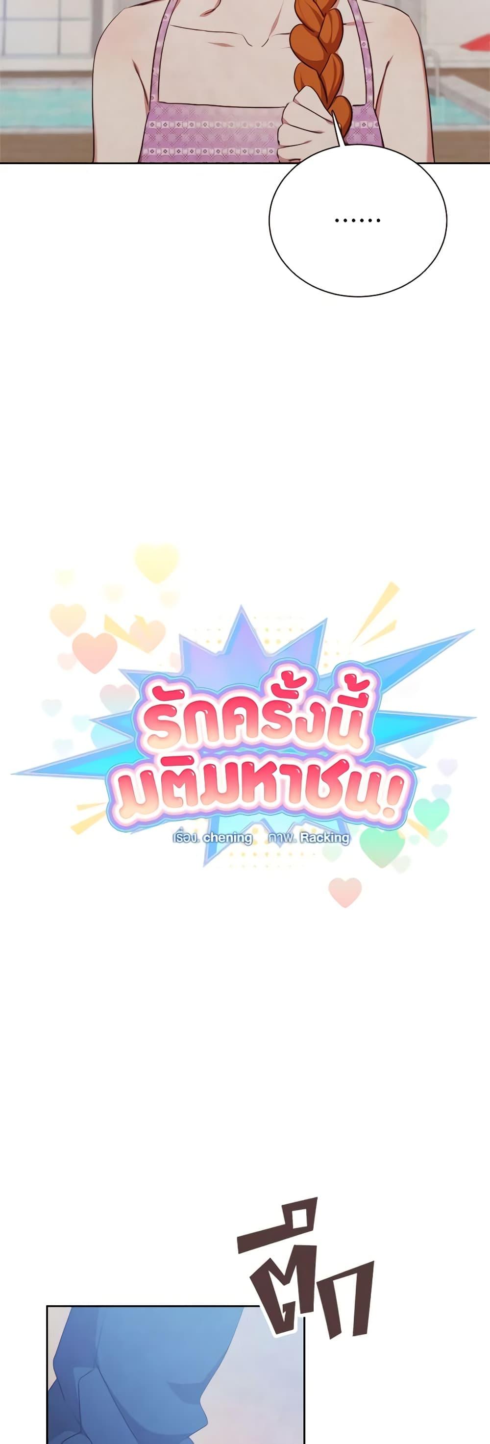 Viewer’s Choice – The Dating Show ตอนที่ 39 12