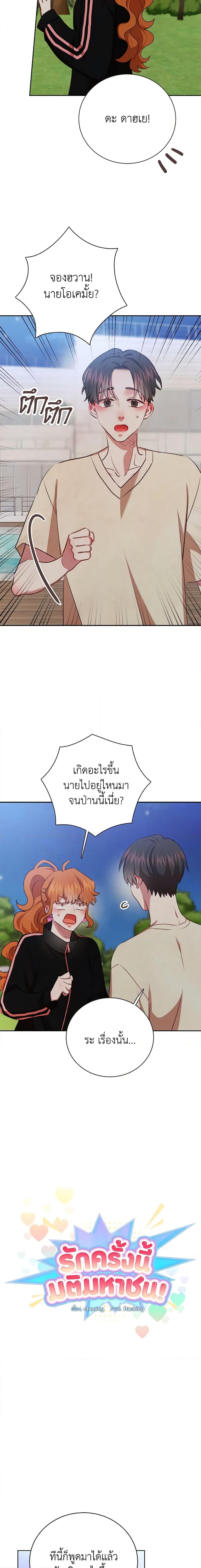 Viewer’s Choice – The Dating Show ตอนที่ 41 6