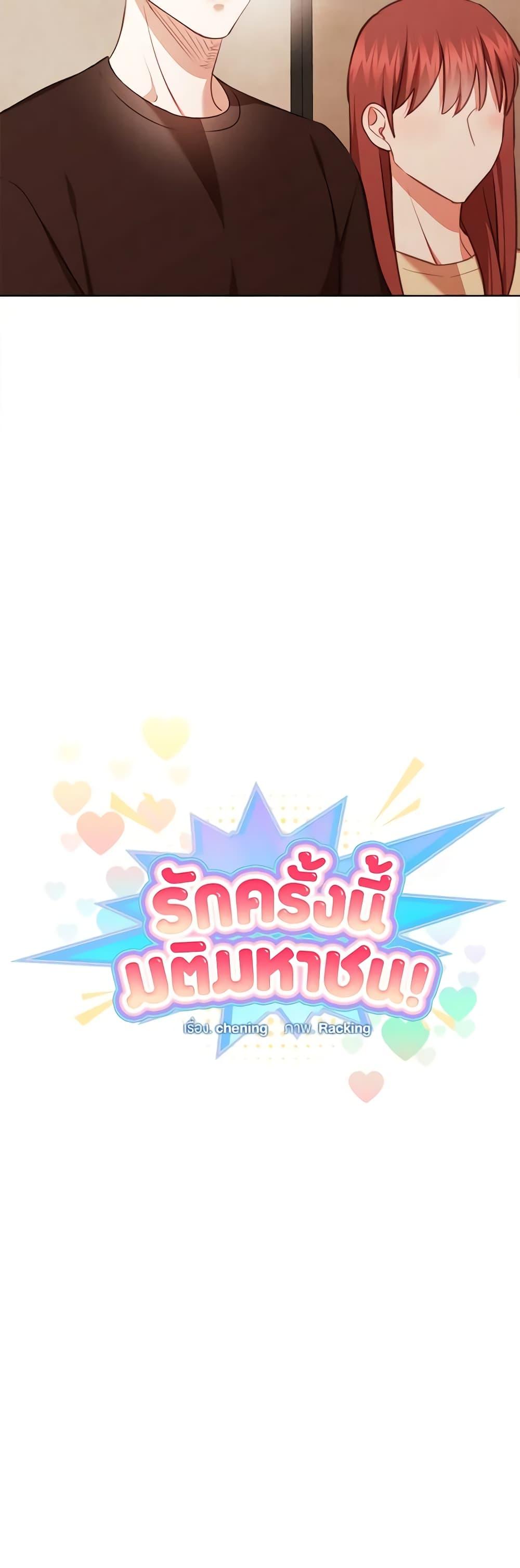 Viewer’s Choice – The Dating Show ตอนที่ 42 15