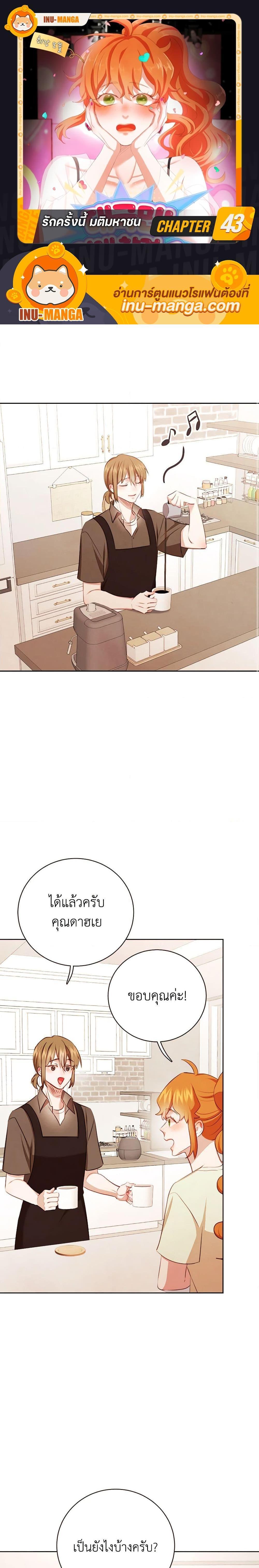 Viewer’s Choice – The Dating Show ตอนที่ 43 1