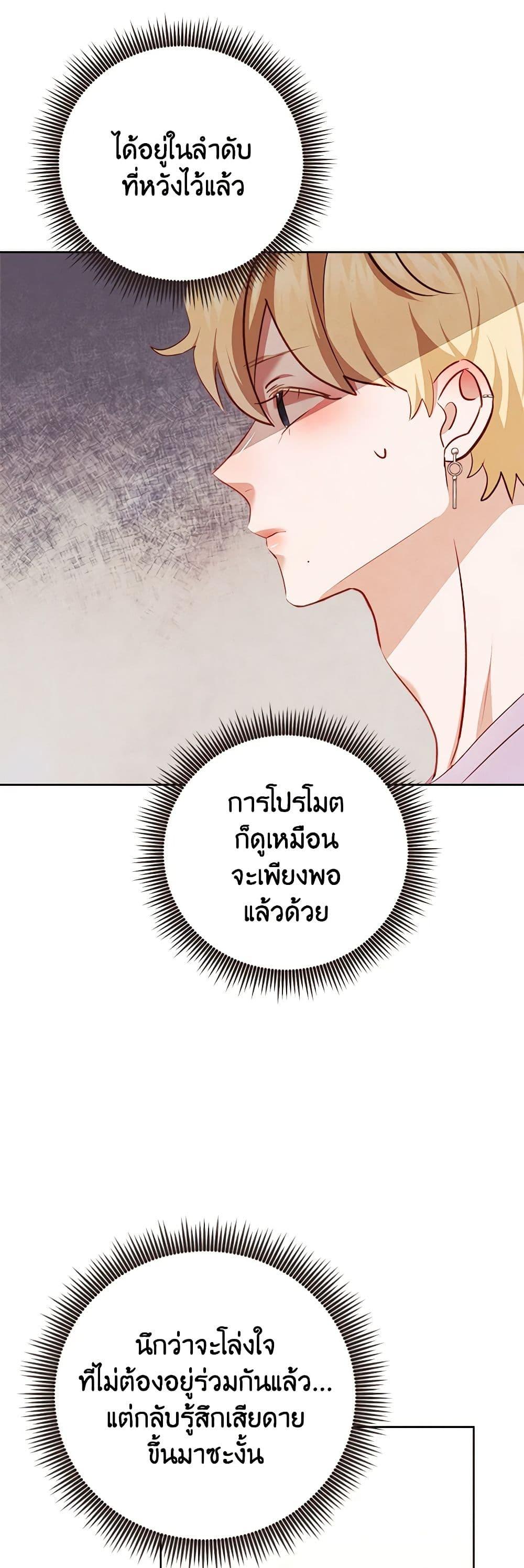 Viewer’s Choice – The Dating Show ตอนที่ 44 24