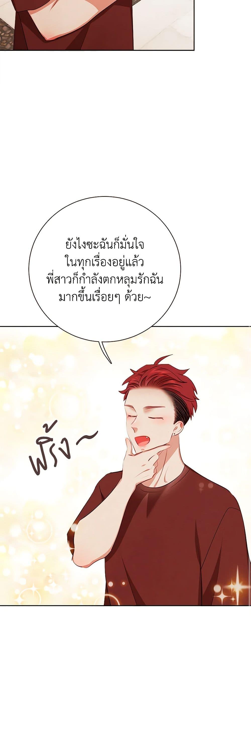 Viewer’s Choice – The Dating Show ตอนที่ 44 23