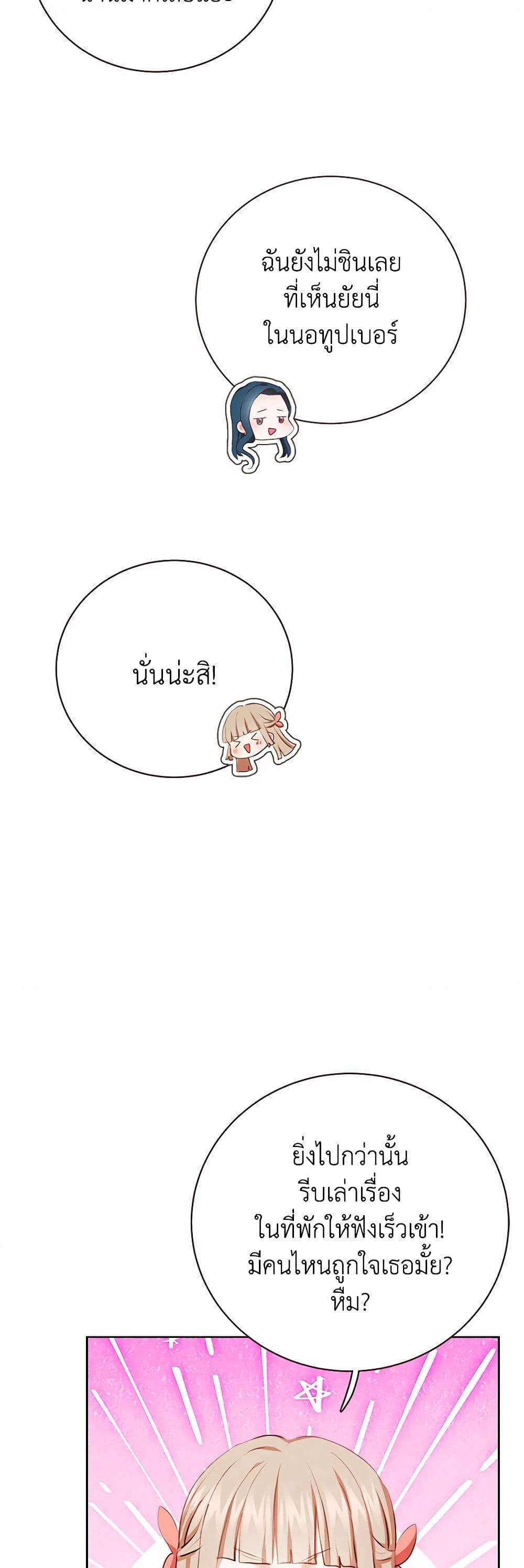 Viewer’s Choice – The Dating Show ตอนที่ 44 40