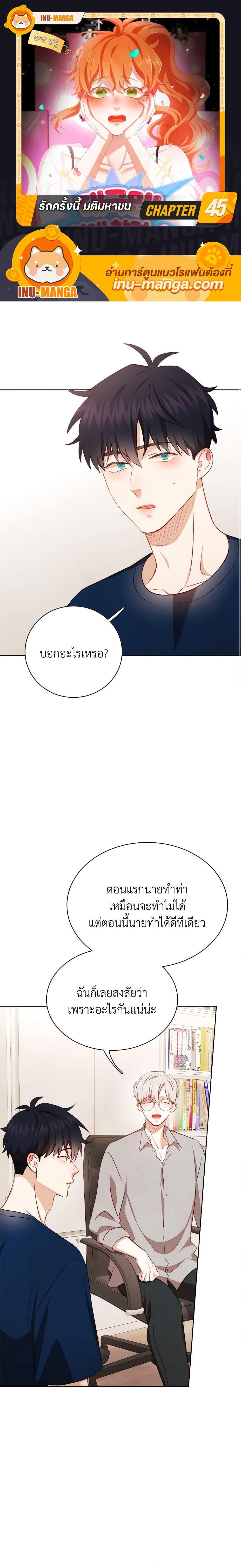 Viewer’s Choice – The Dating Show ตอนที่ 45 1