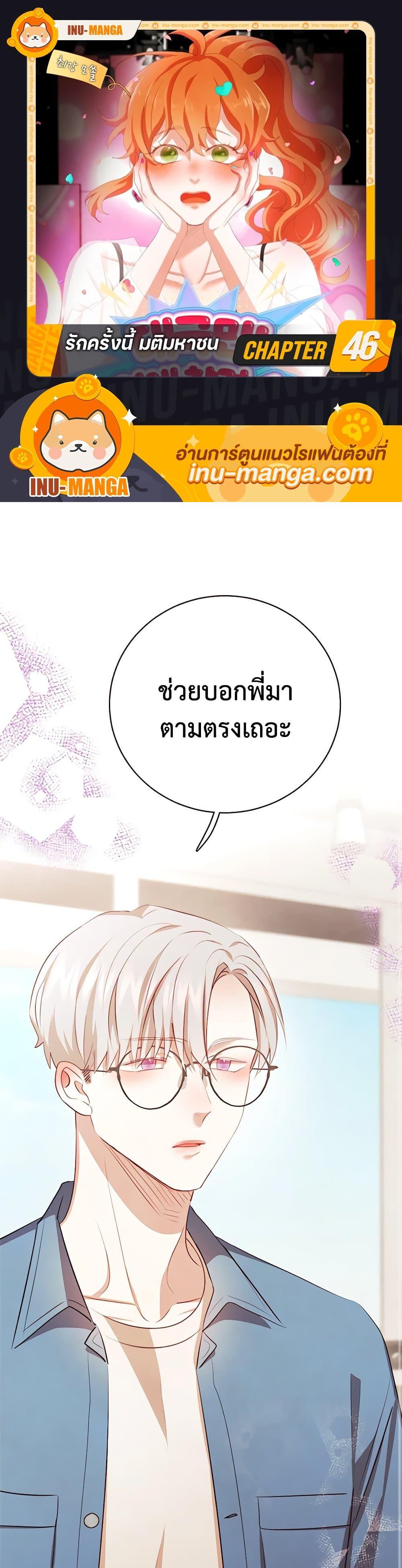 Viewer’s Choice – The Dating Show ตอนที่ 46 1