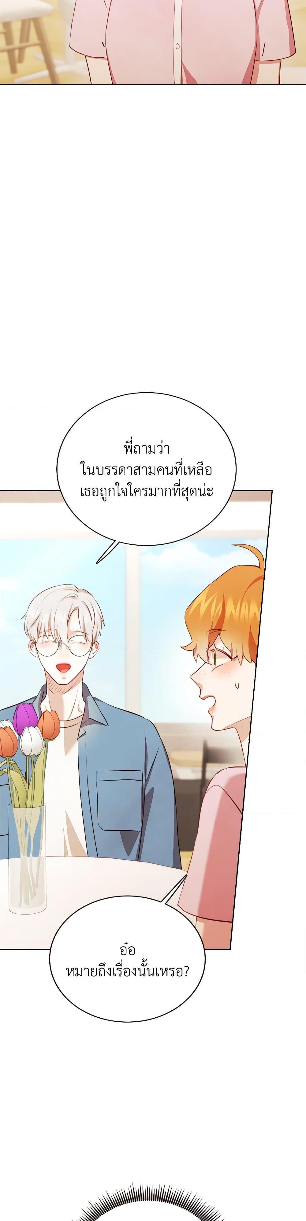 Viewer’s Choice – The Dating Show ตอนที่ 46 3