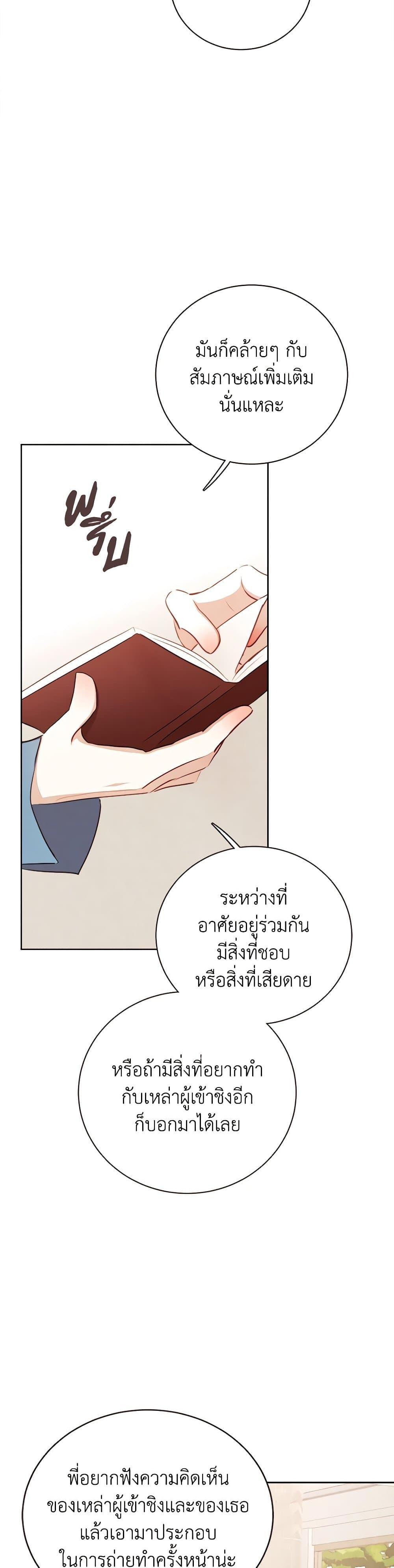 Viewer’s Choice – The Dating Show ตอนที่ 46 10