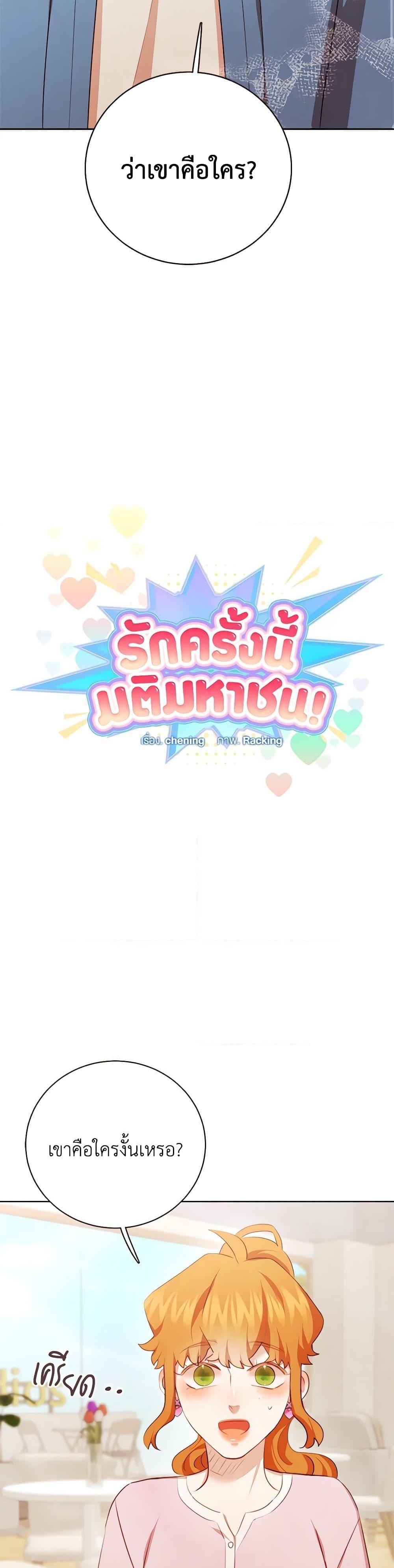 Viewer’s Choice – The Dating Show ตอนที่ 46 2
