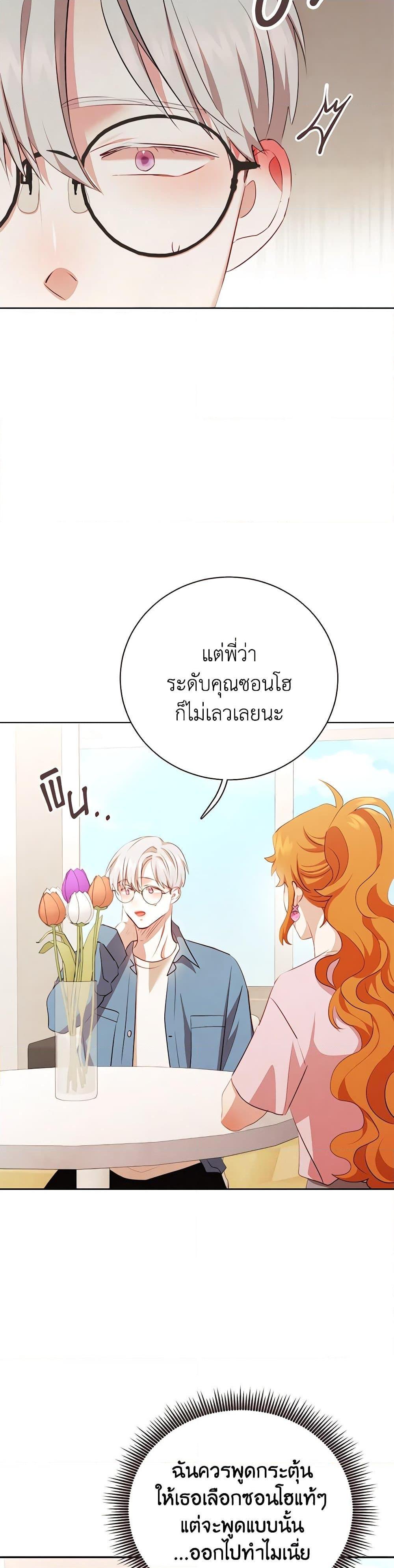 Viewer’s Choice – The Dating Show ตอนที่ 46 19