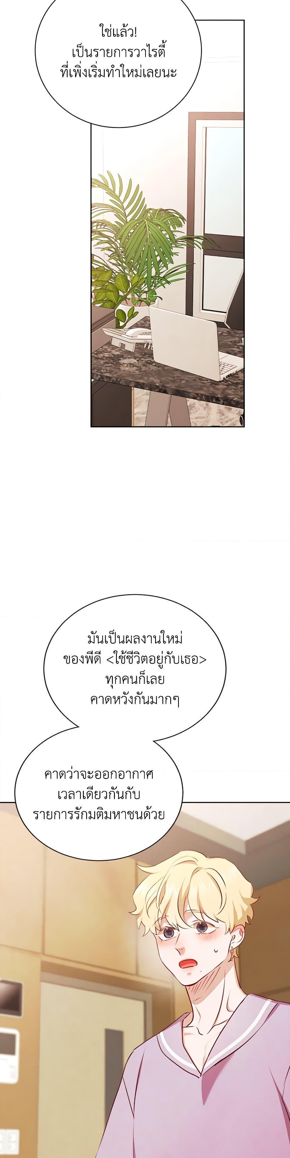 Viewer’s Choice – The Dating Show ตอนที่ 46 26