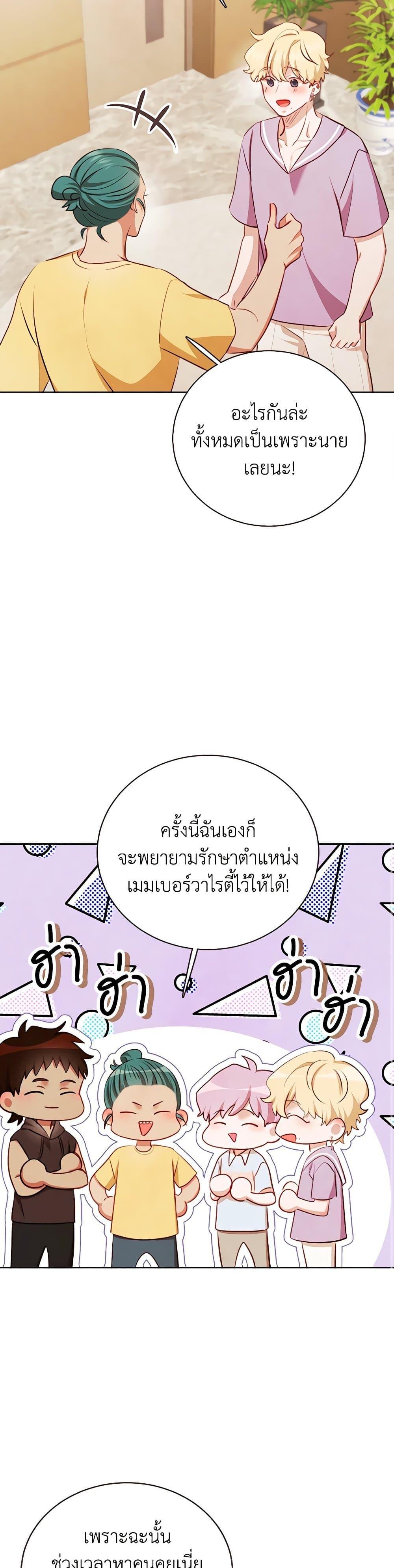 Viewer’s Choice – The Dating Show ตอนที่ 46 28