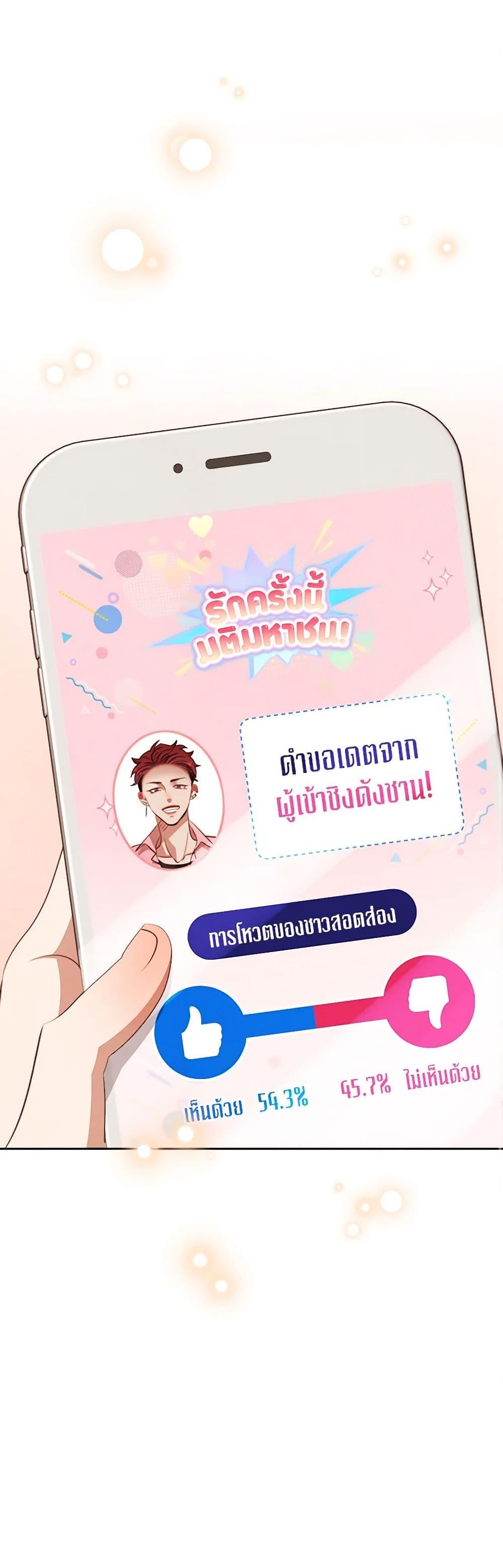 Viewer’s Choice – The Dating Show ตอนที่ 47 2