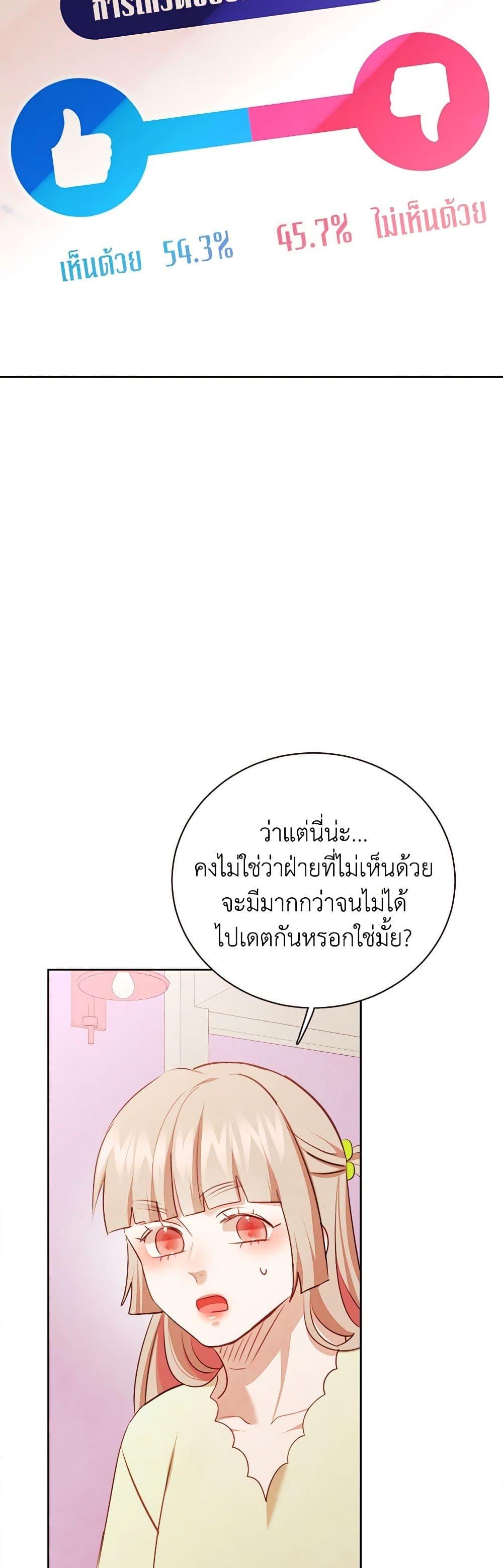 Viewer’s Choice – The Dating Show ตอนที่ 47 4