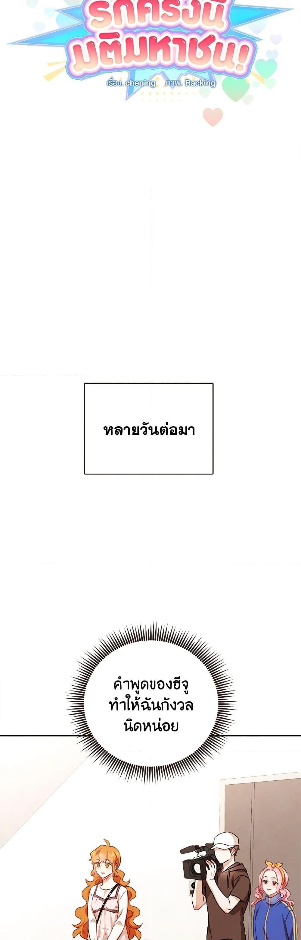 Viewer’s Choice – The Dating Show ตอนที่ 47 7