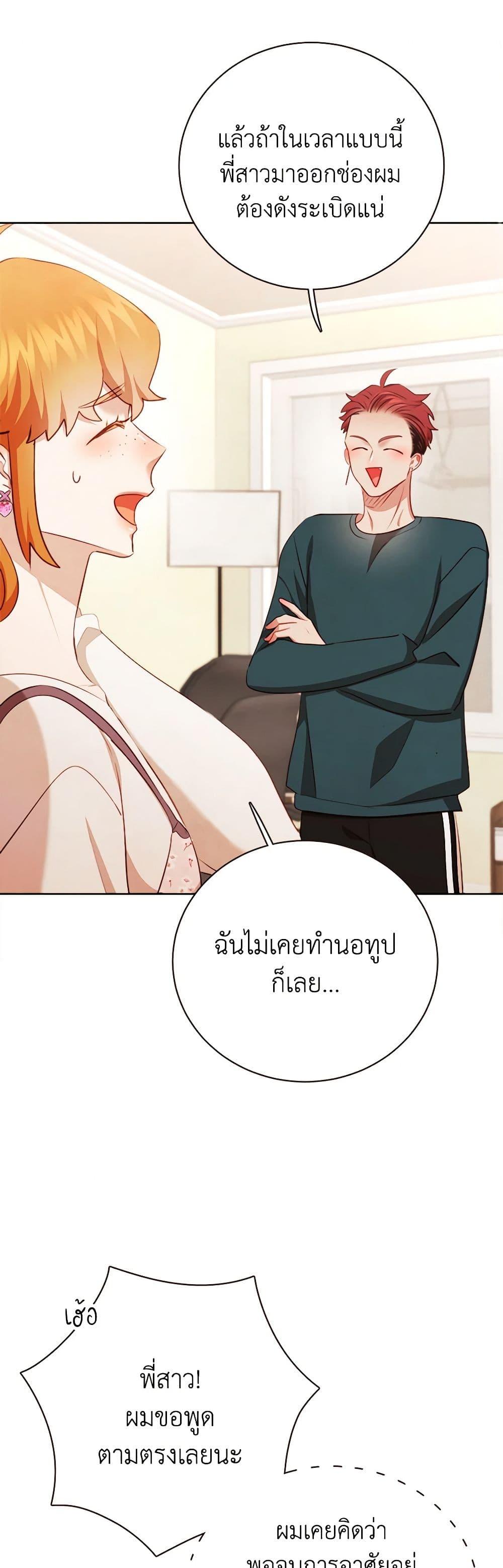 Viewer’s Choice – The Dating Show ตอนที่ 47 17