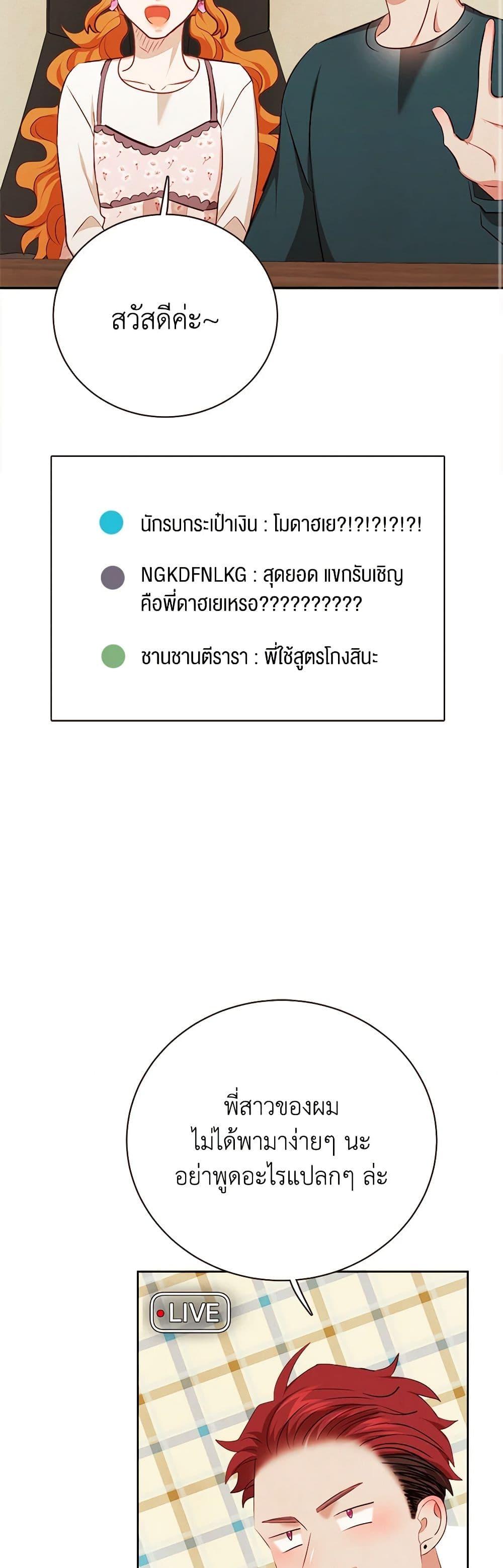 Viewer’s Choice – The Dating Show ตอนที่ 47 24