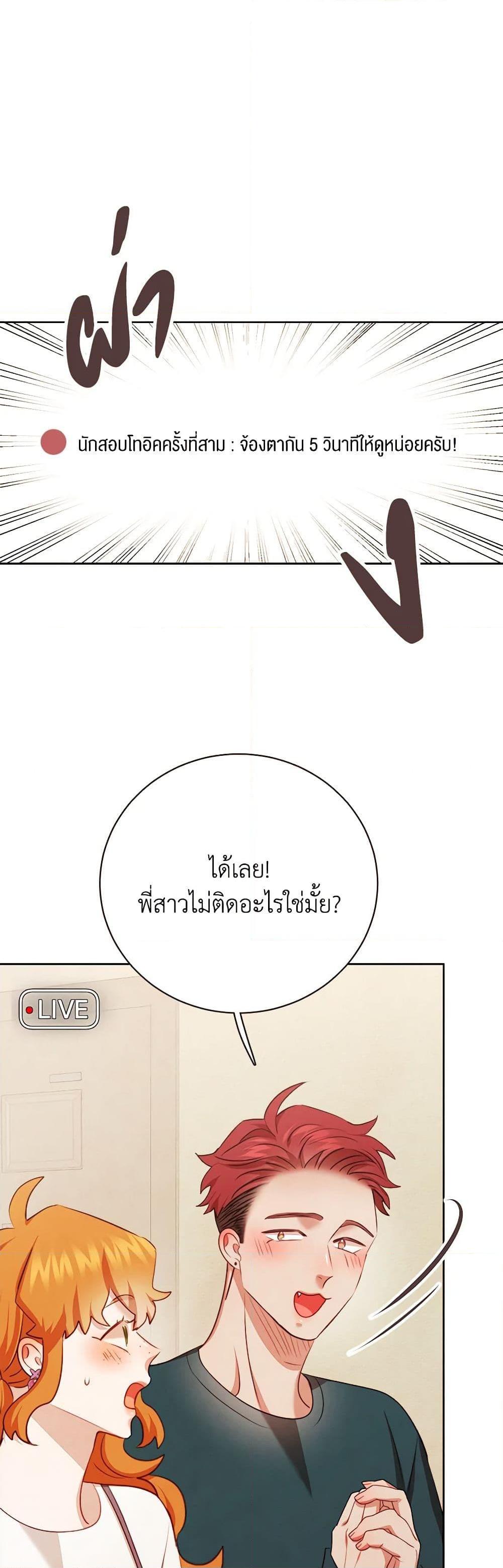 Viewer’s Choice – The Dating Show ตอนที่ 47 33