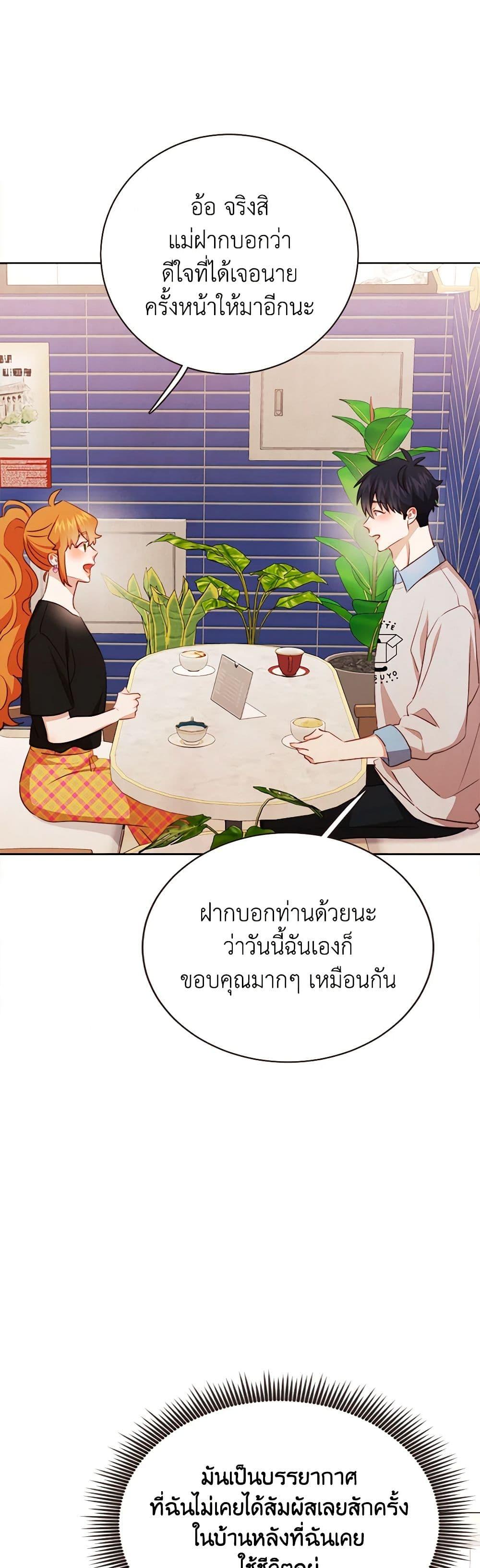 Viewer’s Choice – The Dating Show ตอนที่ 49 26