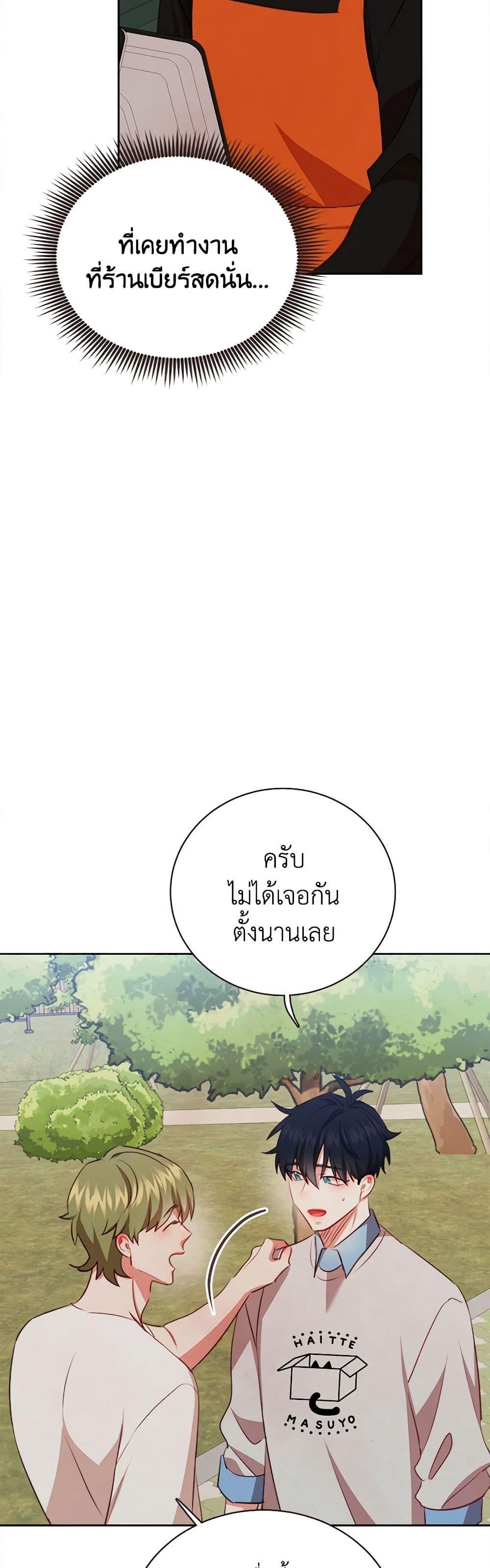 Viewer’s Choice – The Dating Show ตอนที่ 50 4