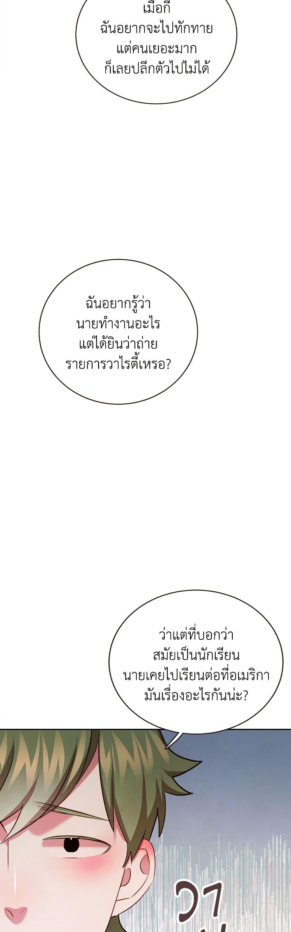 Viewer’s Choice – The Dating Show ตอนที่ 50 5