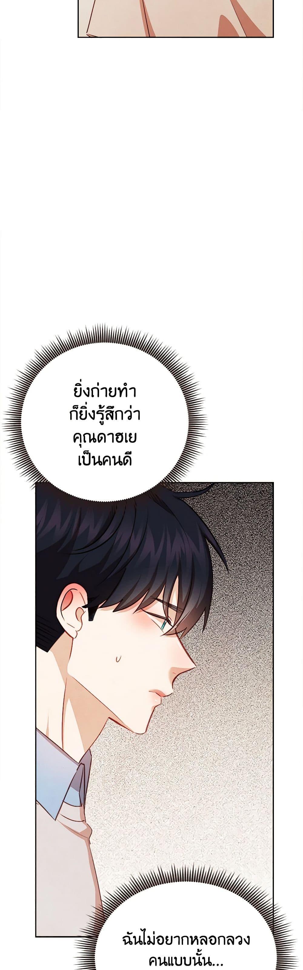 Viewer’s Choice – The Dating Show ตอนที่ 50 17