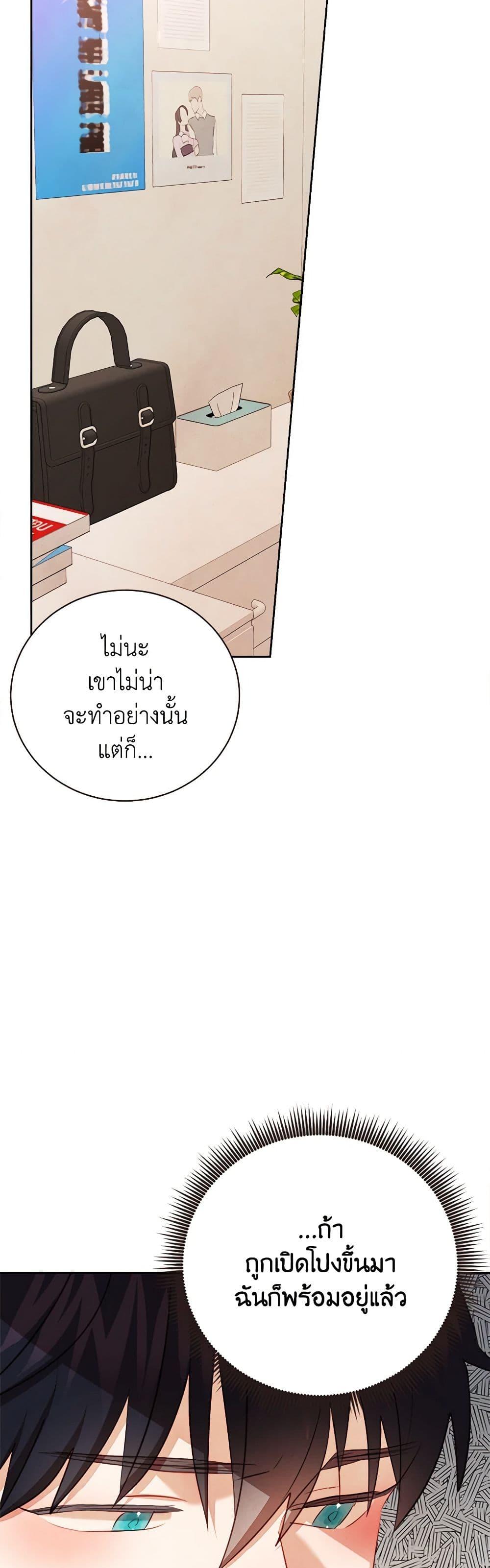 Viewer’s Choice – The Dating Show ตอนที่ 50 24