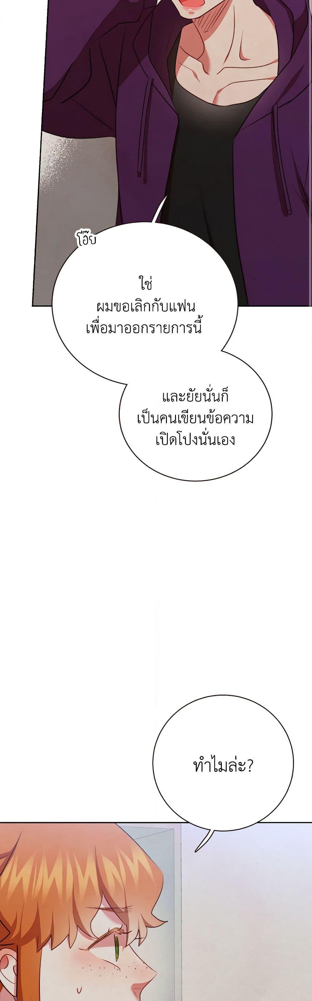 Viewer’s Choice – The Dating Show ตอนที่ 50 37