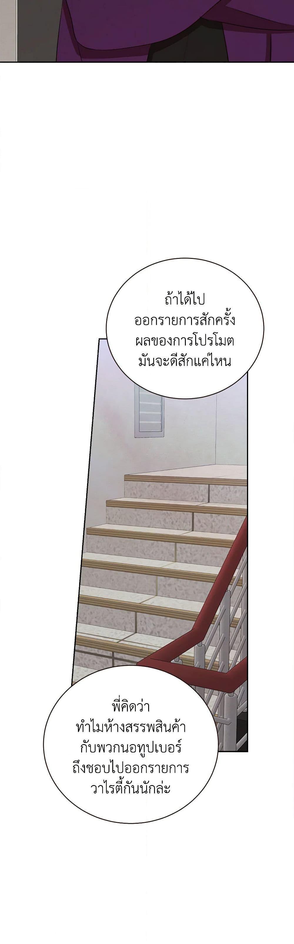 Viewer’s Choice – The Dating Show ตอนที่ 50 39