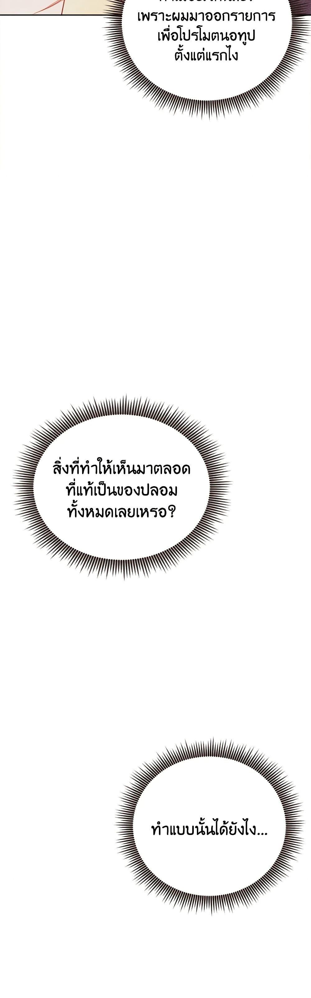 Viewer’s Choice – The Dating Show ตอนที่ 50 49