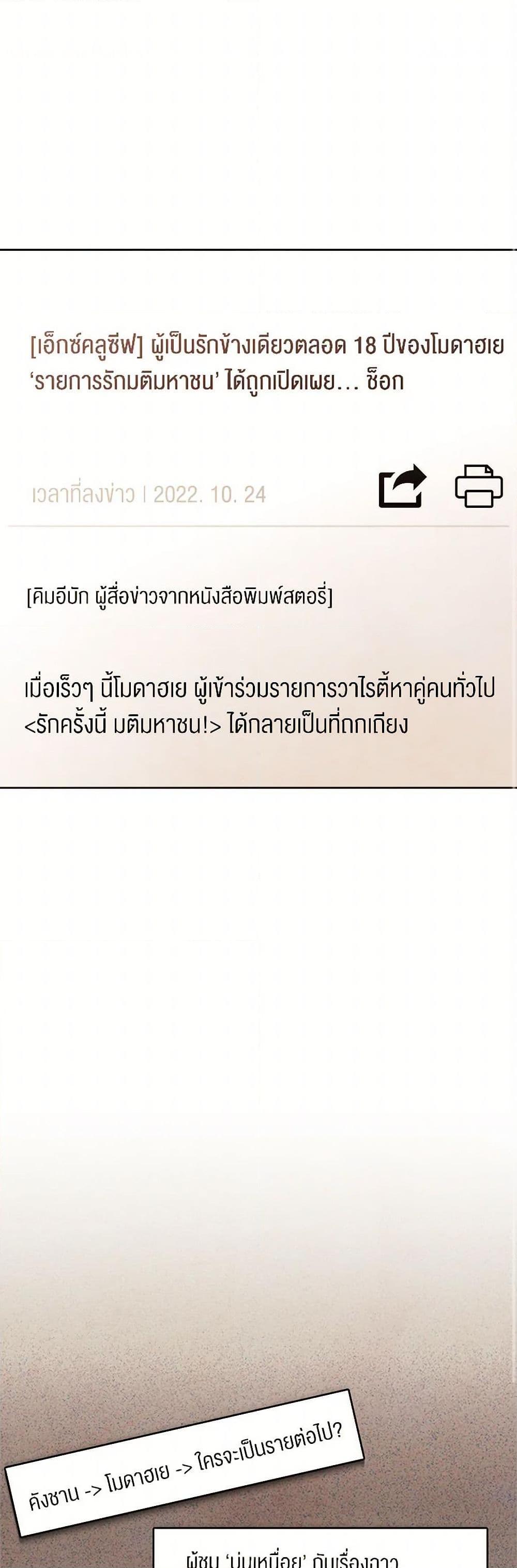 Viewer’s Choice – The Dating Show ตอนที่ 52 2
