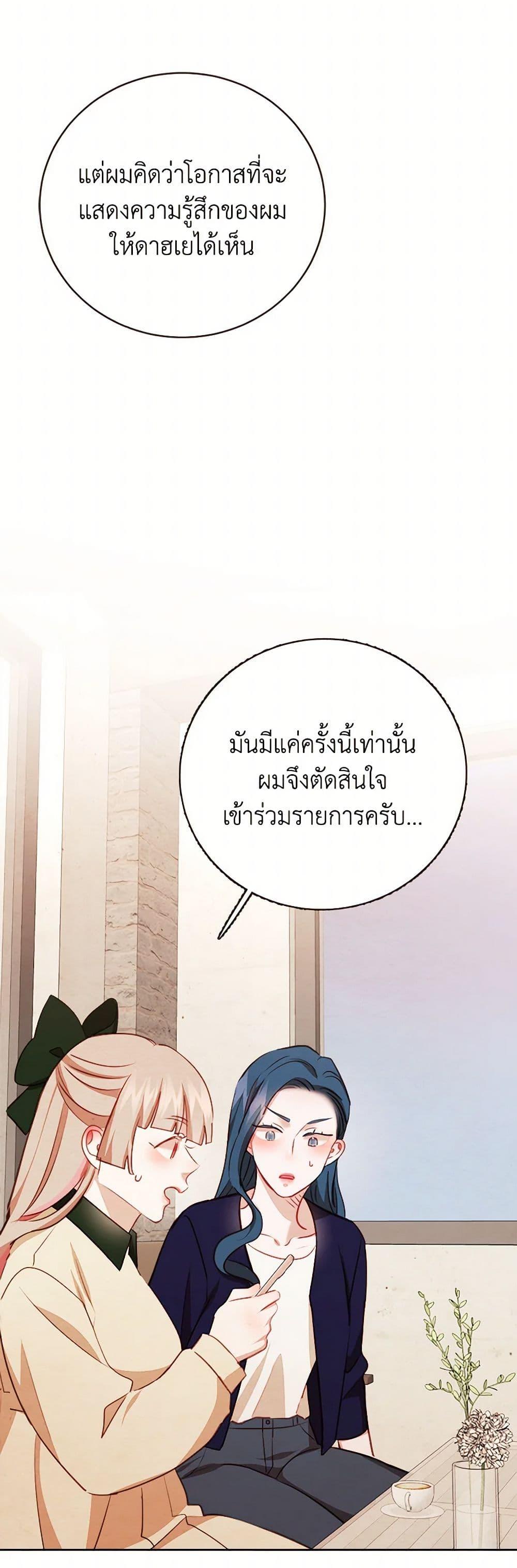 Viewer’s Choice – The Dating Show ตอนที่ 52 28