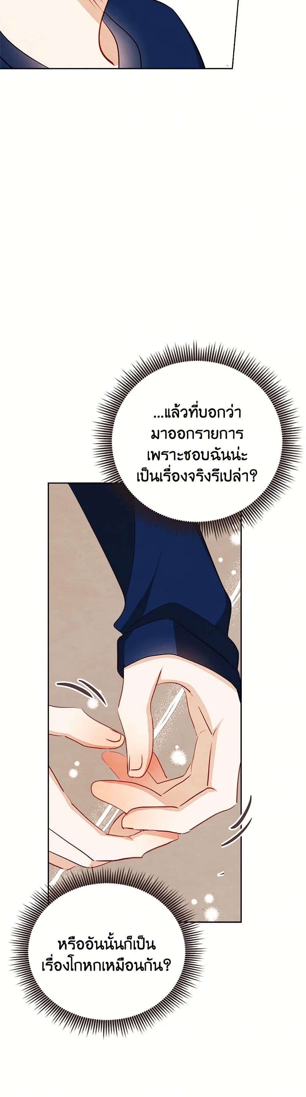 Viewer’s Choice – The Dating Show ตอนที่ 53 21