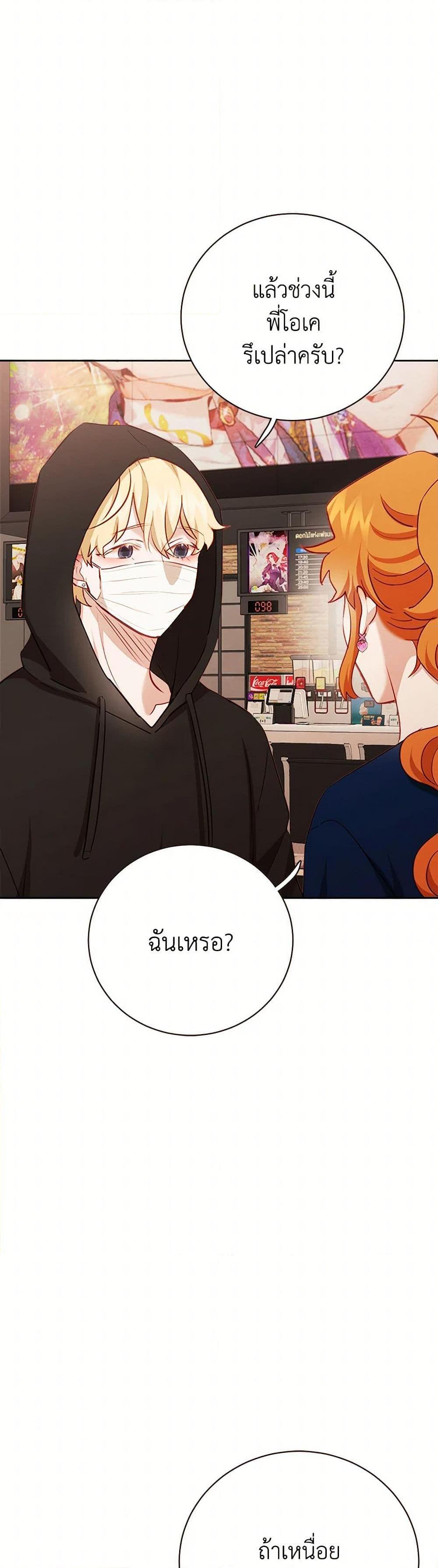 Viewer’s Choice – The Dating Show ตอนที่ 53 30