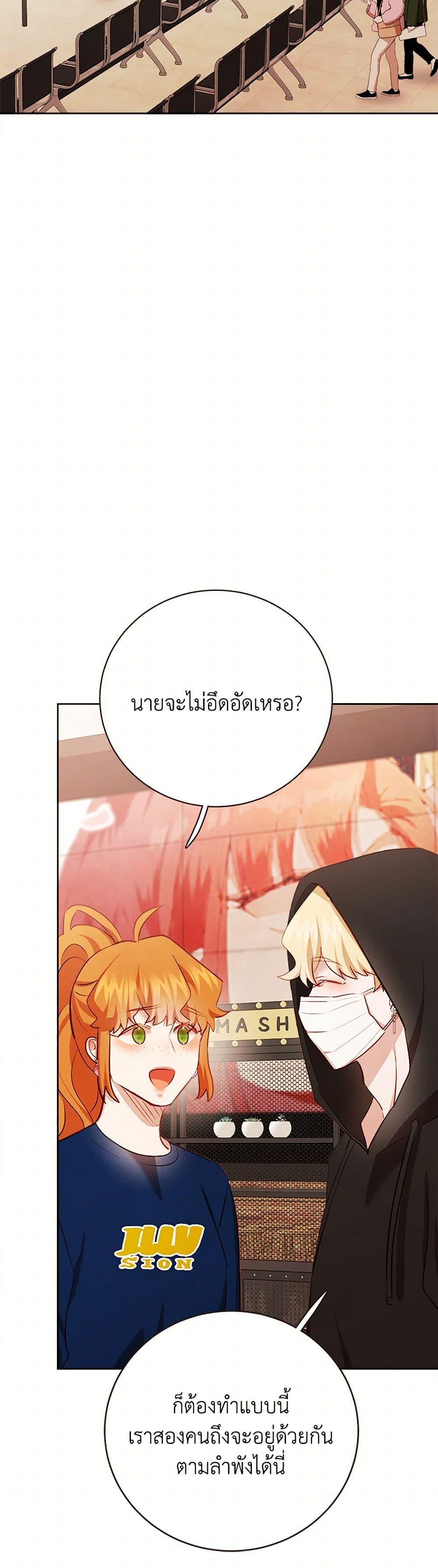 Viewer’s Choice – The Dating Show ตอนที่ 53 29