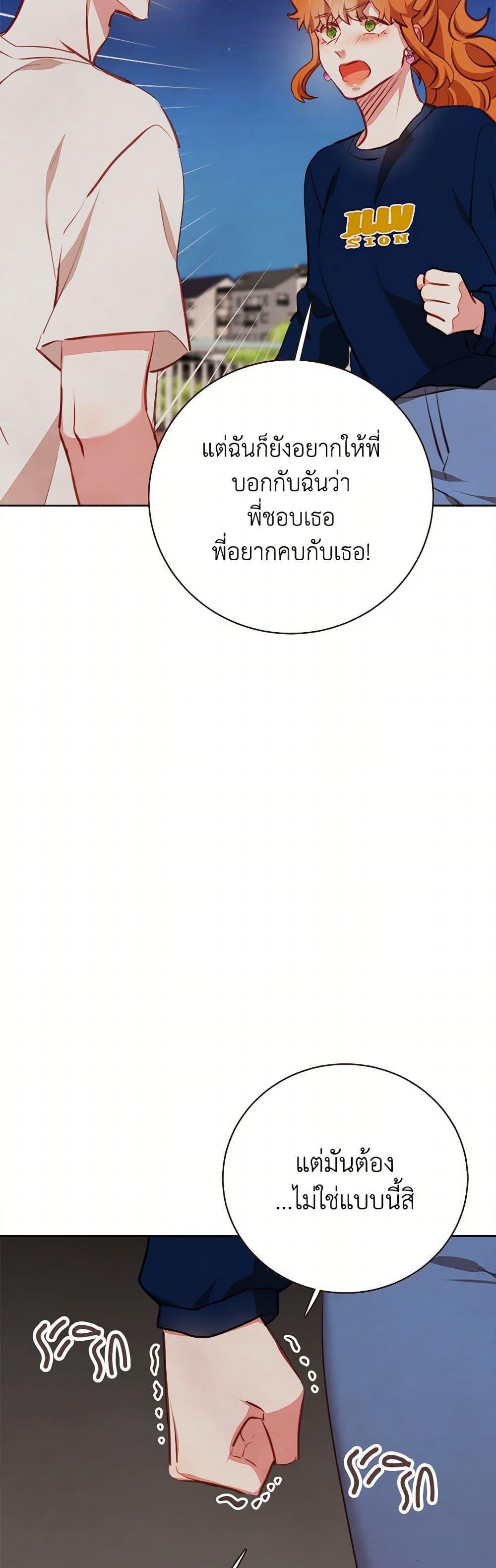 Viewer’s Choice – The Dating Show ตอนที่ 54 21