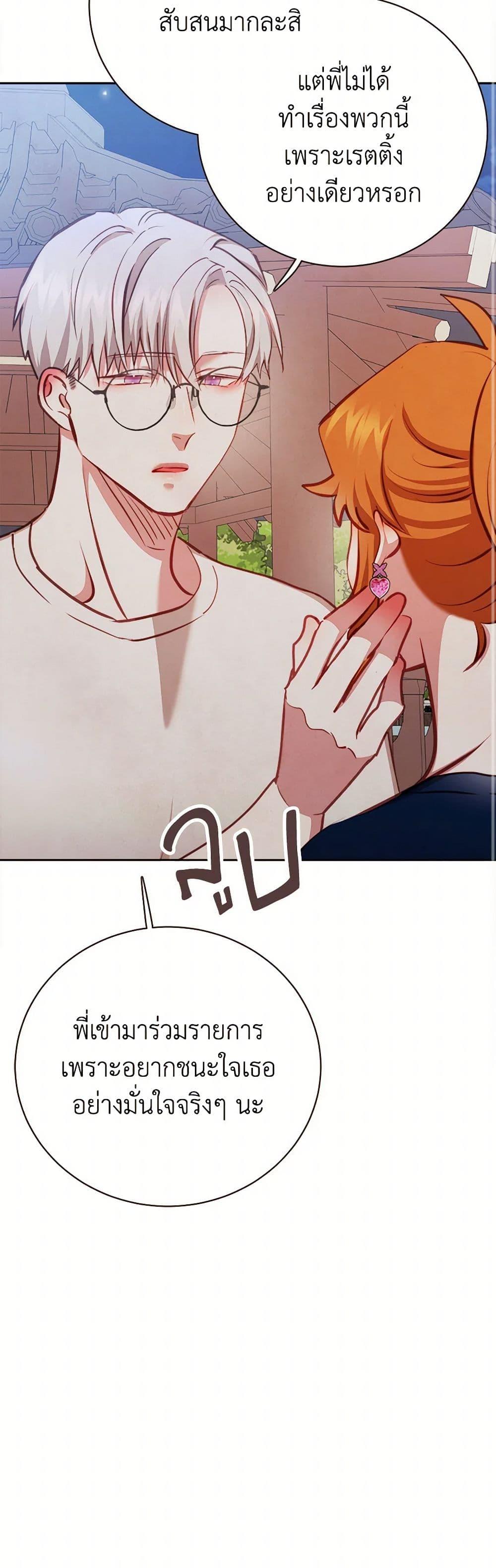 Viewer’s Choice – The Dating Show ตอนที่ 54 16