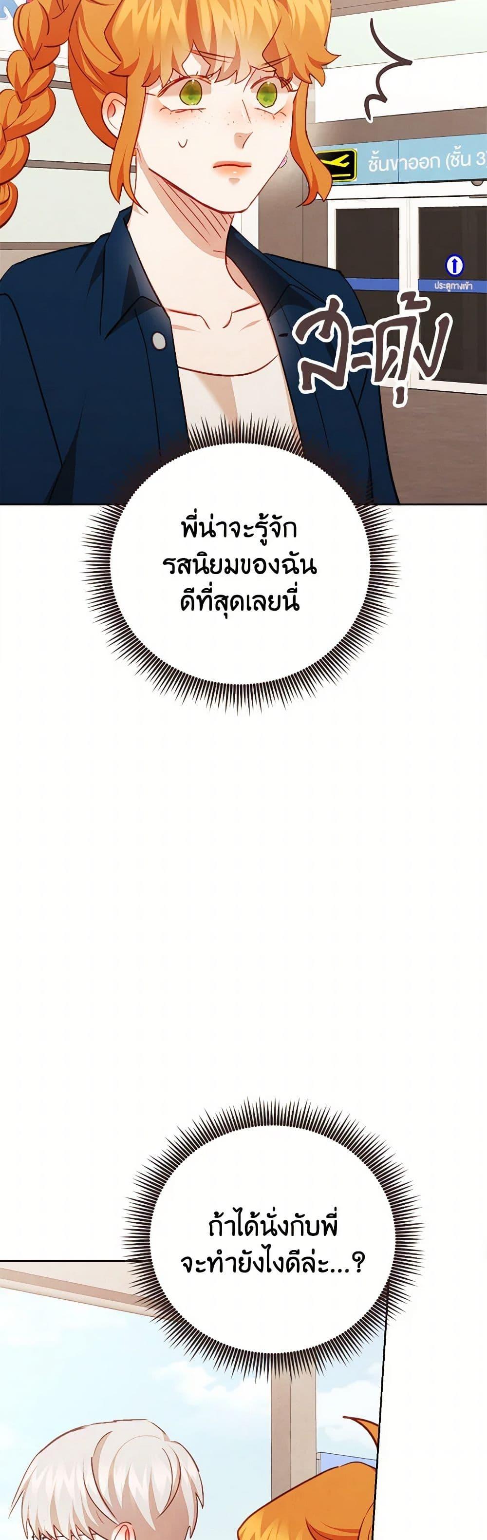 Viewer’s Choice – The Dating Show ตอนที่ 54 49