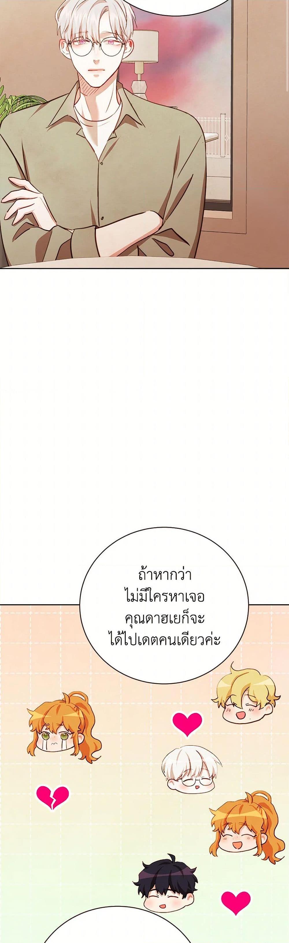 Viewer’s Choice – The Dating Show ตอนที่ 55 37