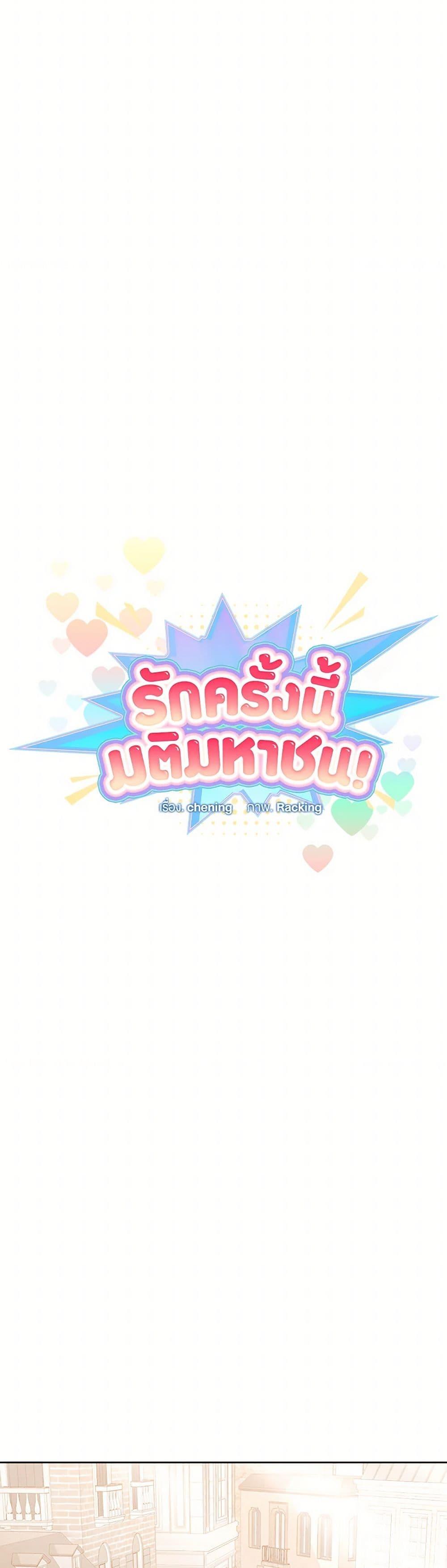 Viewer’s Choice – The Dating Show ตอนที่ 56 7