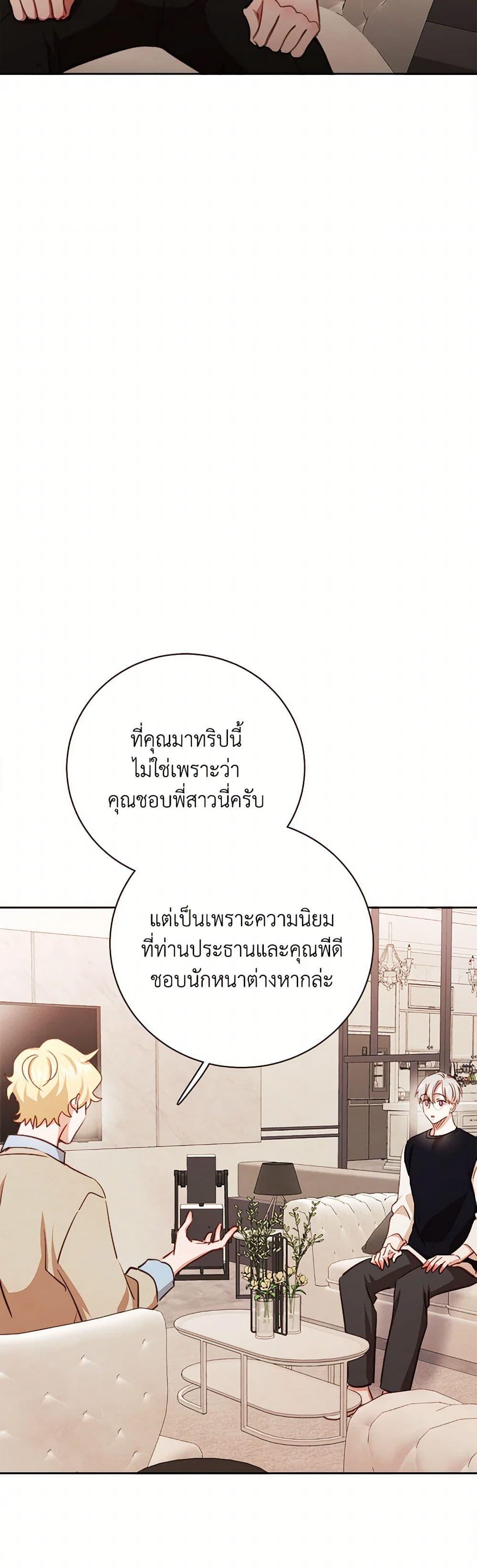 Viewer’s Choice – The Dating Show ตอนที่ 57 6