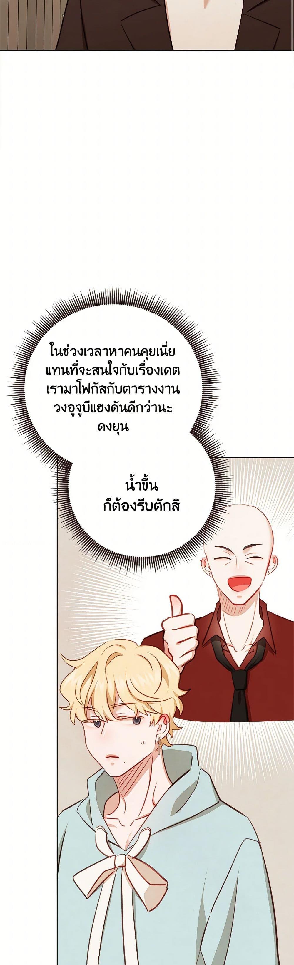 Viewer’s Choice – The Dating Show ตอนที่ 57 23
