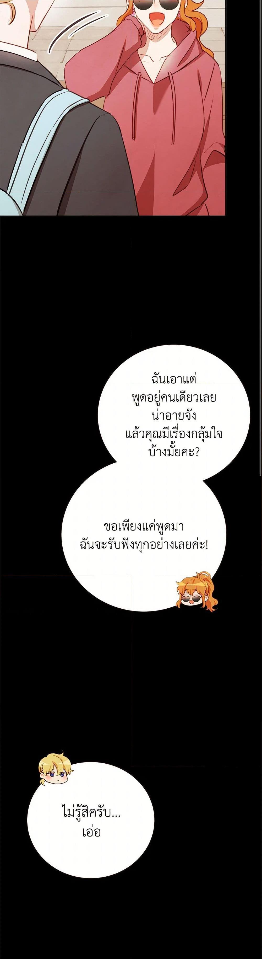 Viewer’s Choice – The Dating Show ตอนที่ 58 26