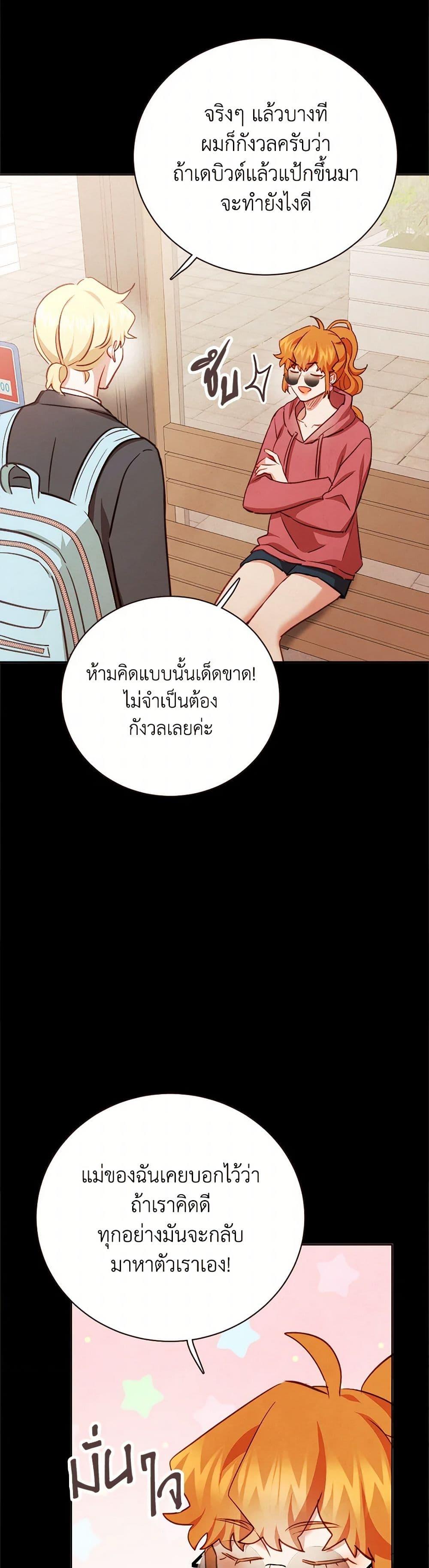 Viewer’s Choice – The Dating Show ตอนที่ 58 27