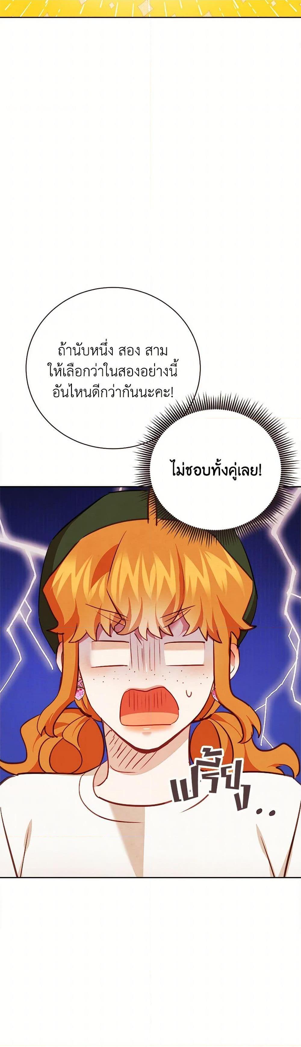 Viewer’s Choice – The Dating Show ตอนที่ 59 48