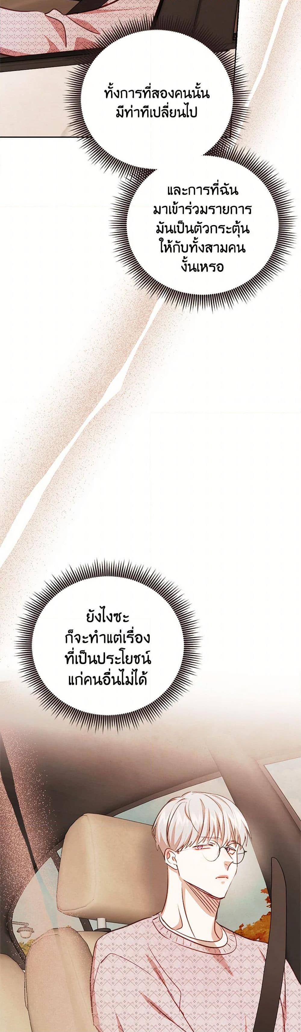 Viewer’s Choice – The Dating Show ตอนที่ 60 23