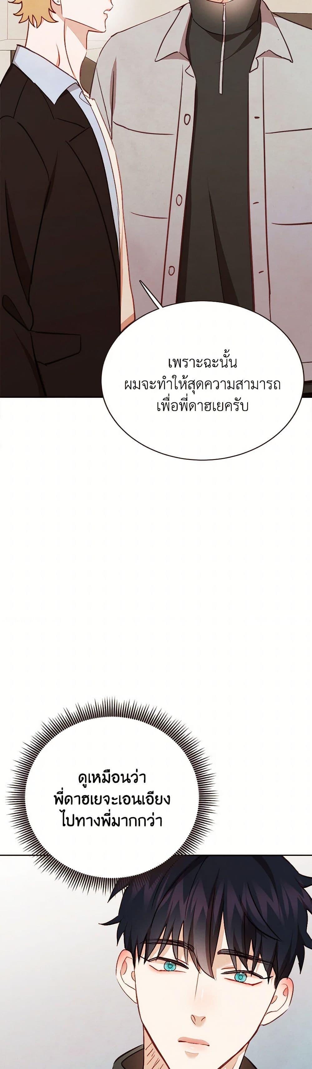 Viewer’s Choice – The Dating Show ตอนที่ 60 41