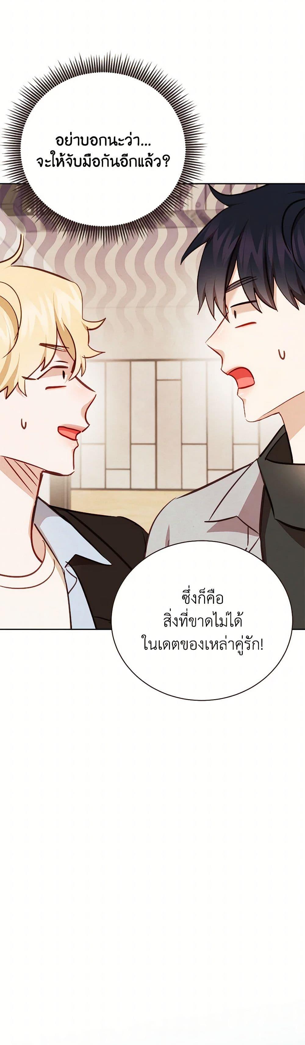 Viewer’s Choice – The Dating Show ตอนที่ 60 49