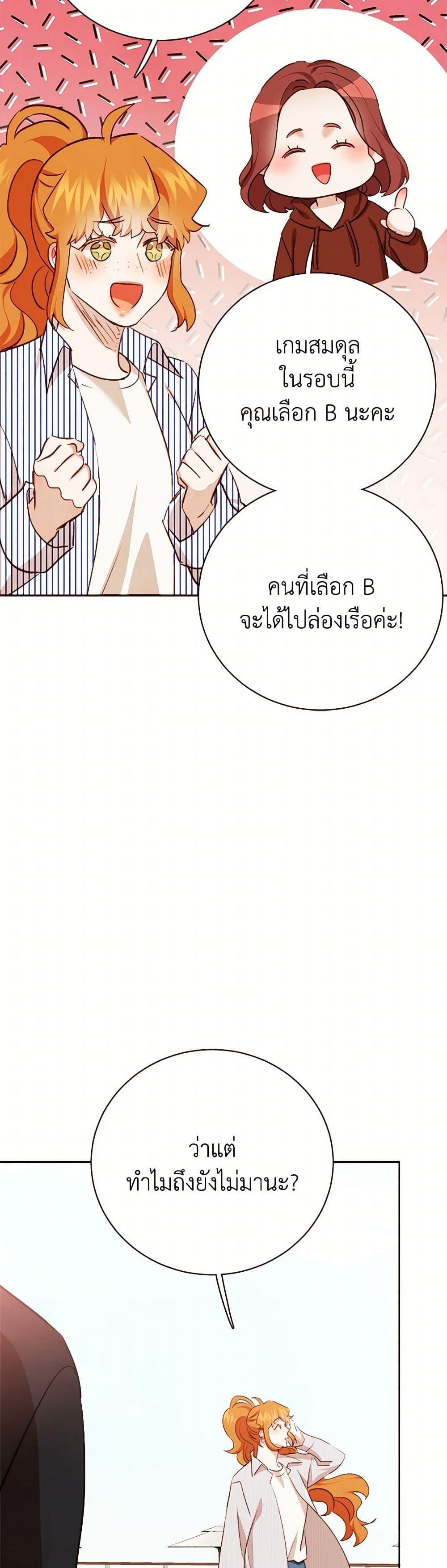 Viewer’s Choice – The Dating Show ตอนที่ 61 48