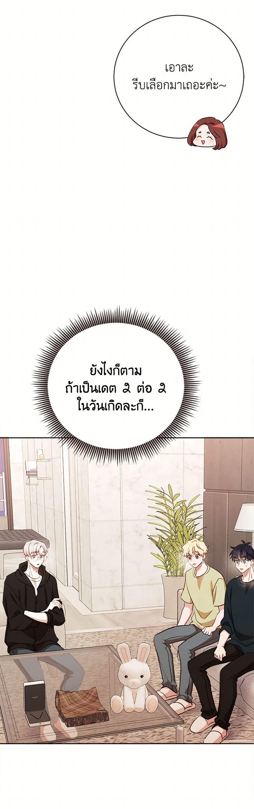 Viewer’s Choice – The Dating Show ตอนที่ 64 6