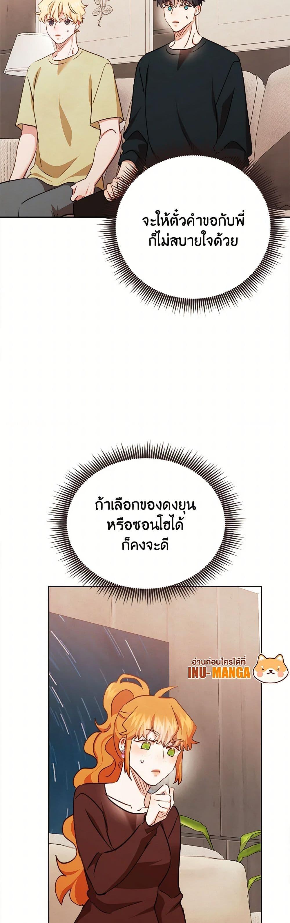 Viewer’s Choice – The Dating Show ตอนที่ 64 10